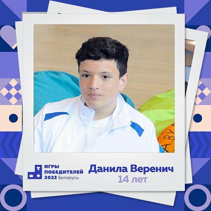 igry pobediteley uchastniki 13