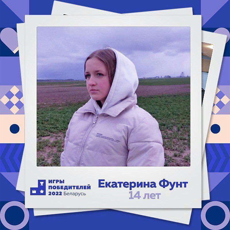 igry pobediteley uchastniki 14