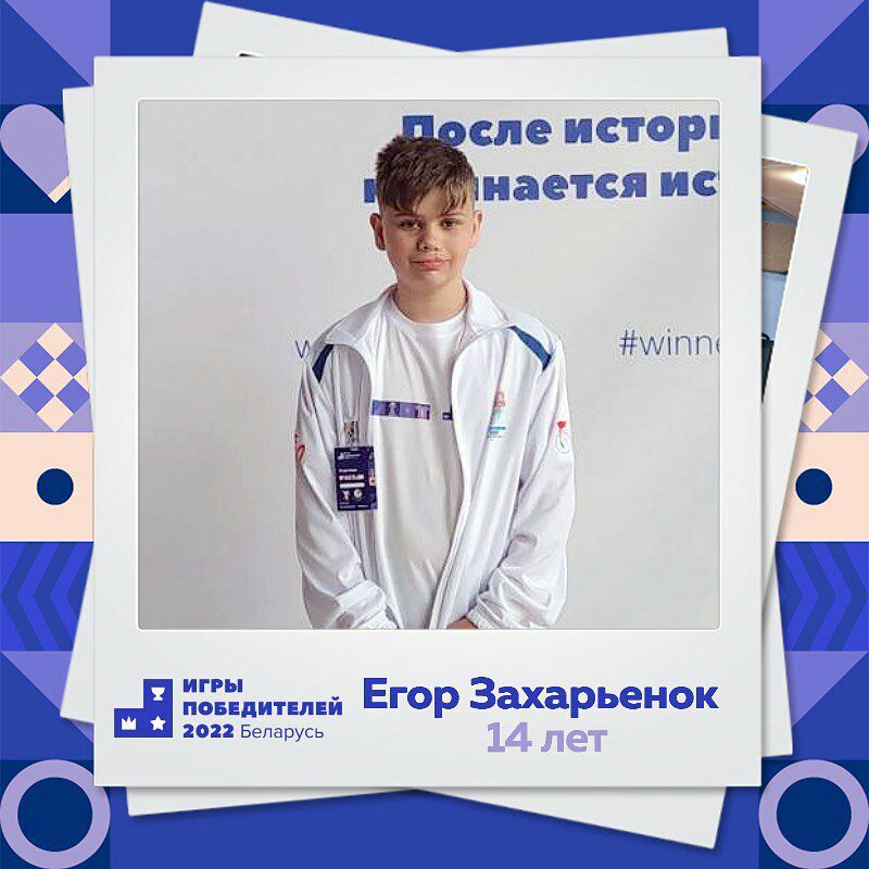 igry pobediteley uchastniki 18