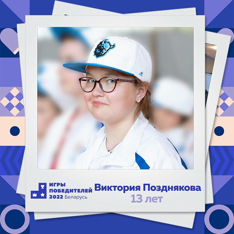 igry pobediteley uchastniki 29