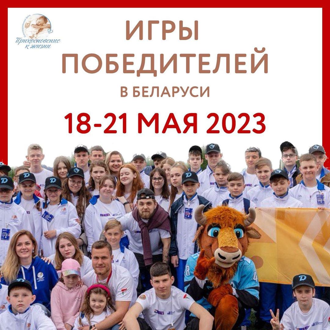 igry pobediteley 2023 1