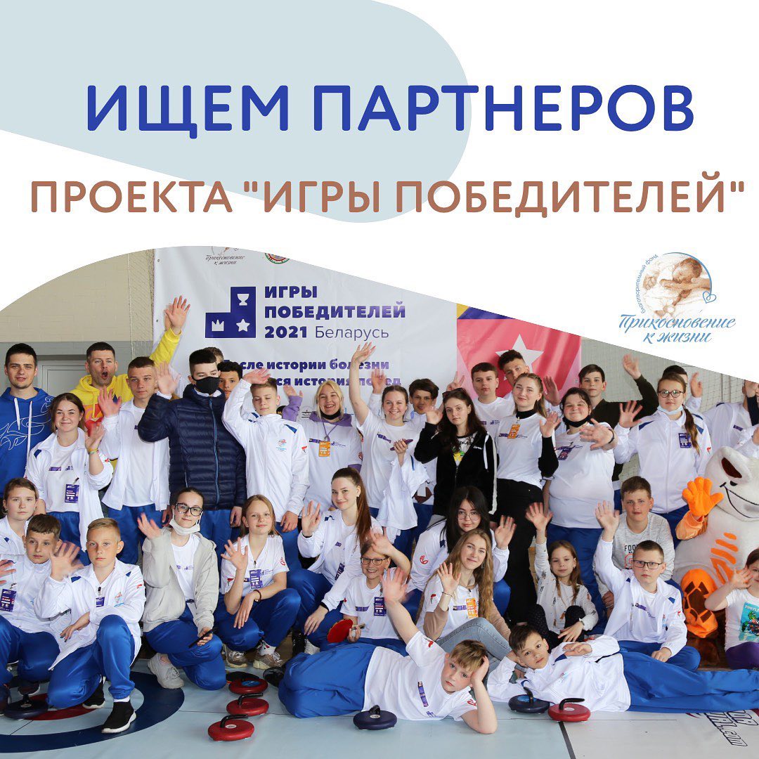 igry pobediteley 2023 partners 1