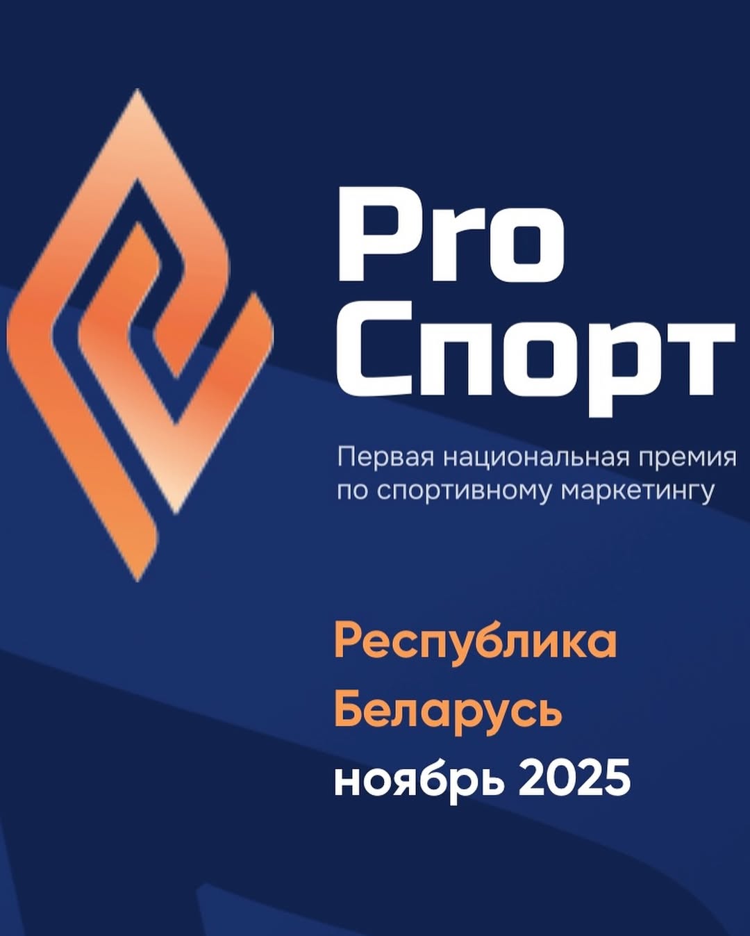 Игры победителей в финале премии PRO спорт