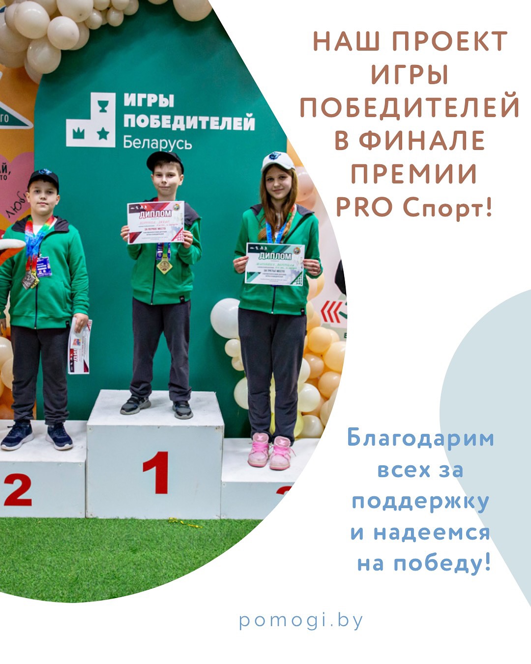 Игры победителей в финале премии PRO спорт