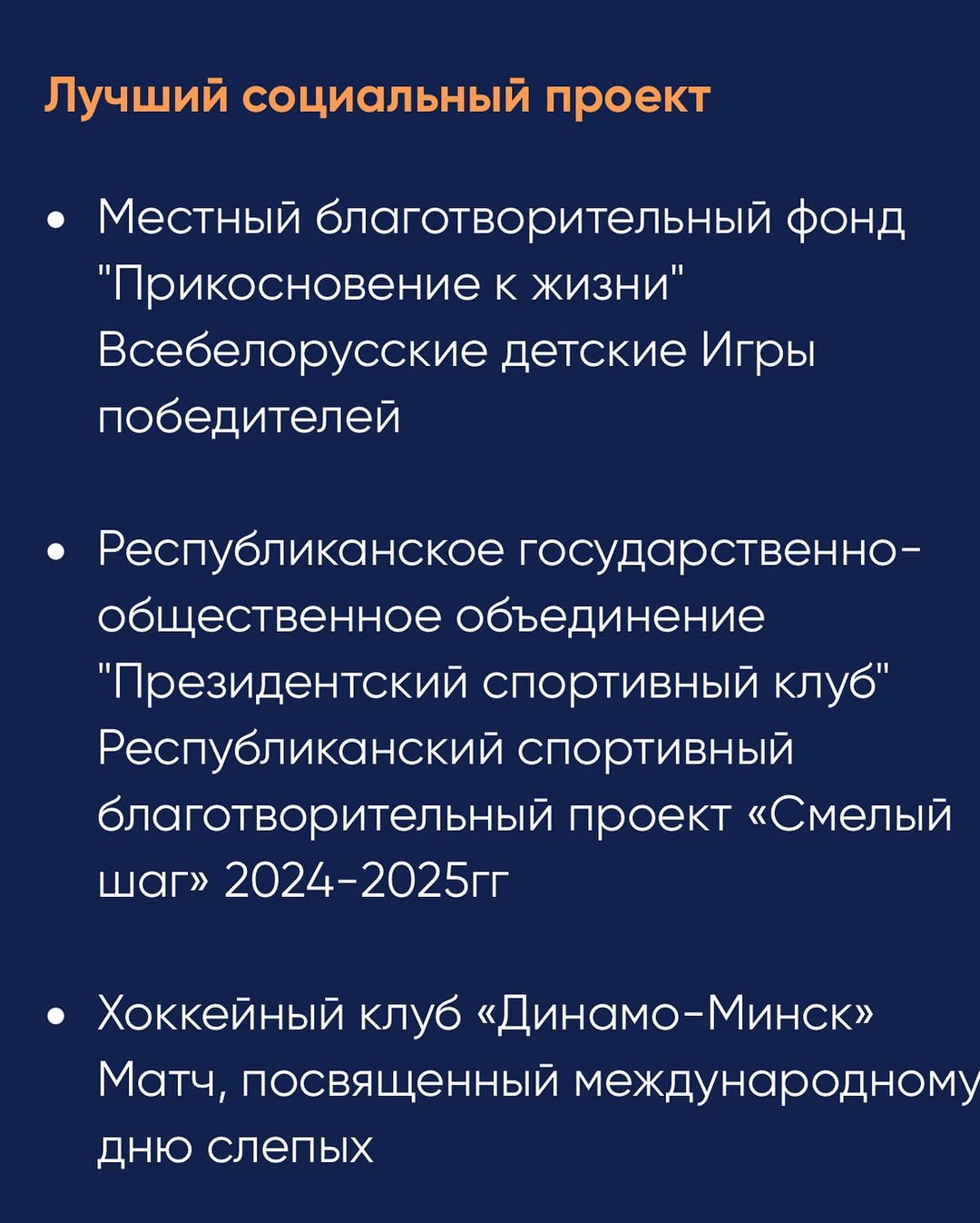 Игры победителей в финале премии PRO спорт