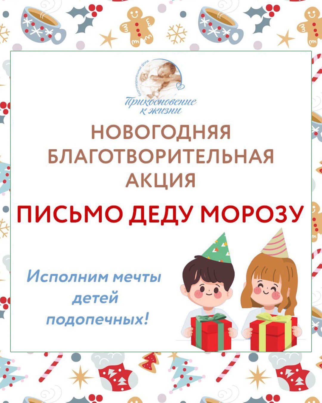 Новогодние подарки для наших подопечных