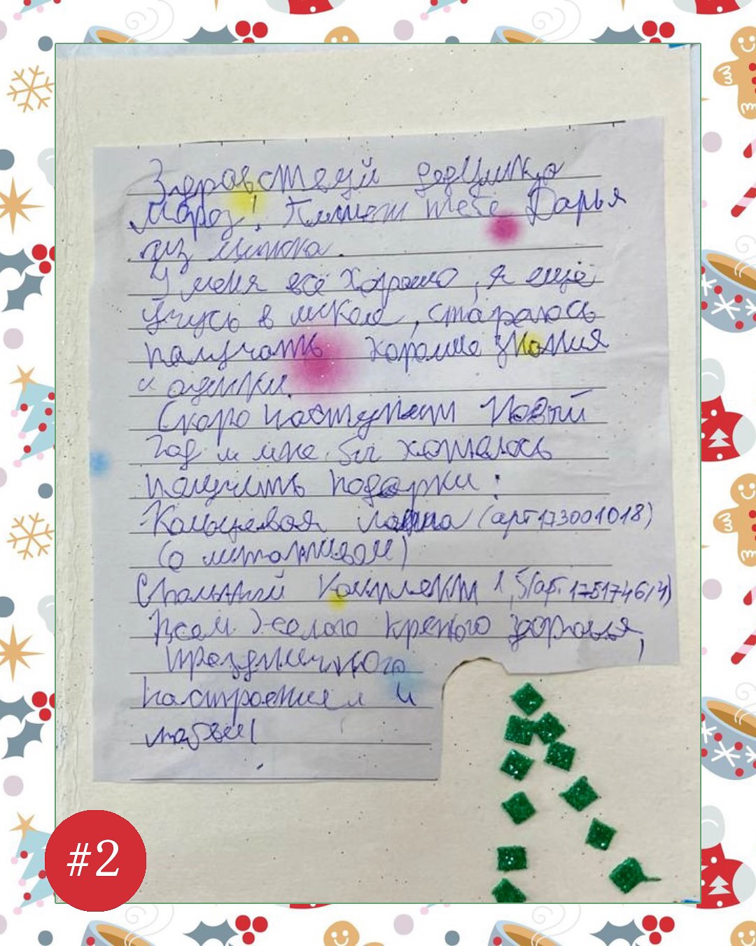 Новогодние подарки для наших подопечных