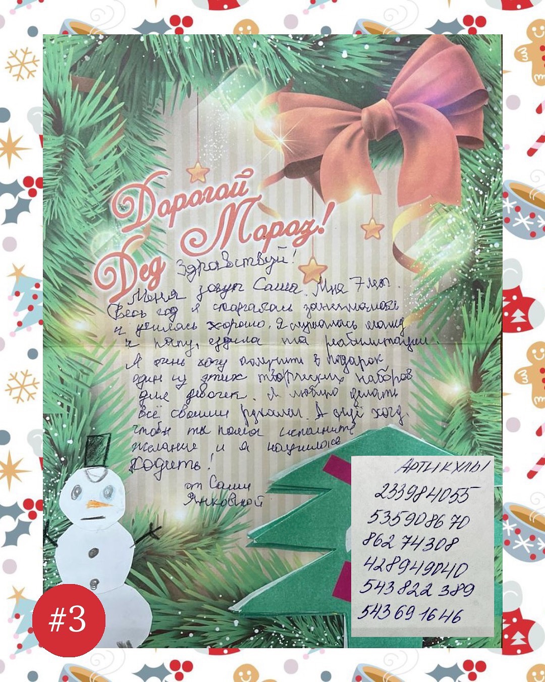 Новогодние подарки для наших подопечных