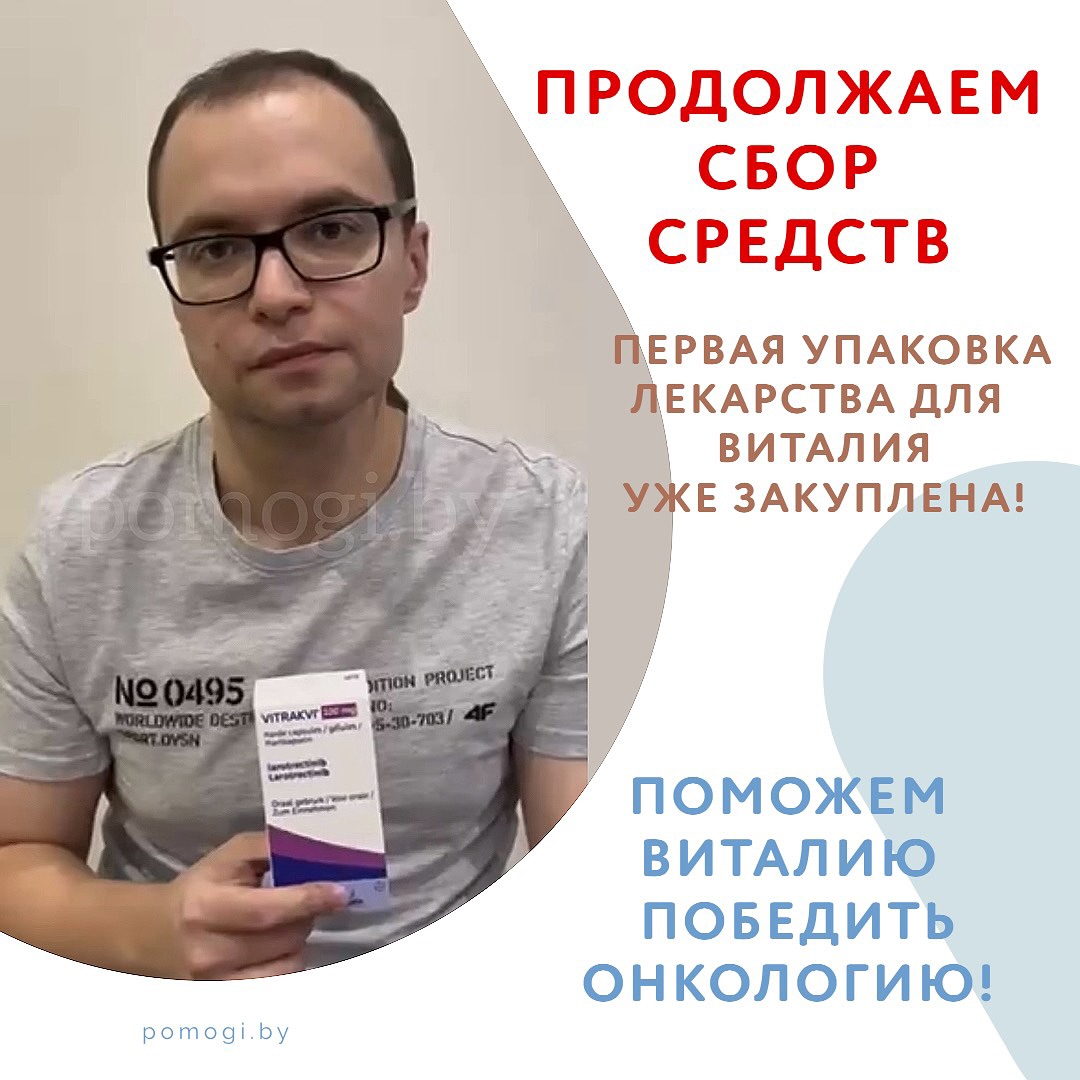 Sbor sredstv dlya Vitalia Solovieva