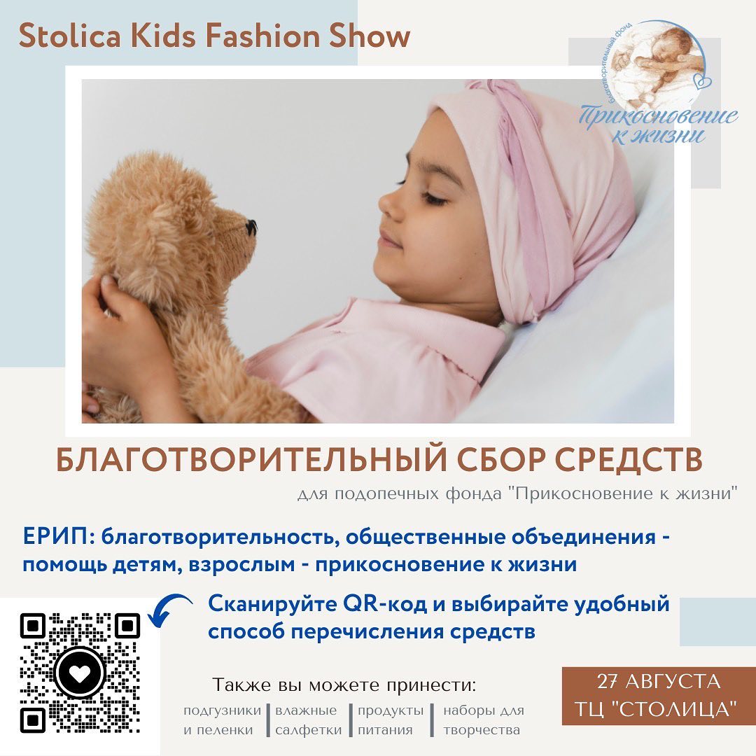 Stolica Kids Fashion Show 2022 1