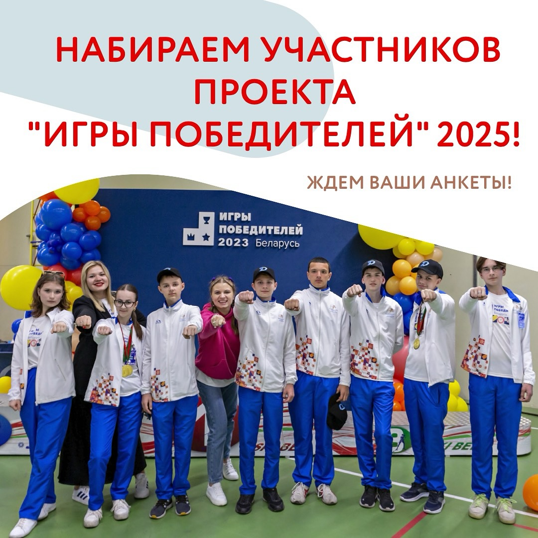 nabiraem uchastnikov pobeditelei