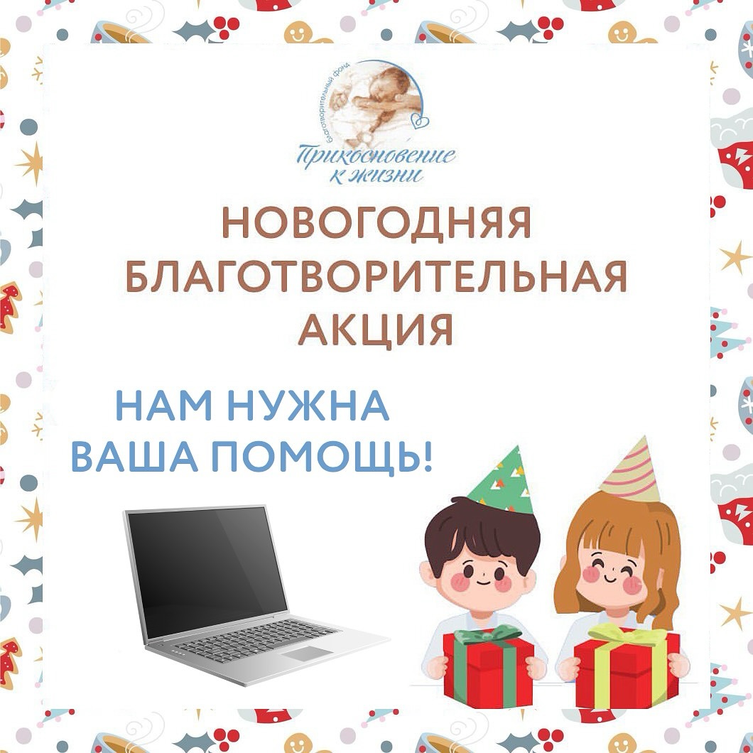 novogodnya blagotvoritelnaya akciya 2024