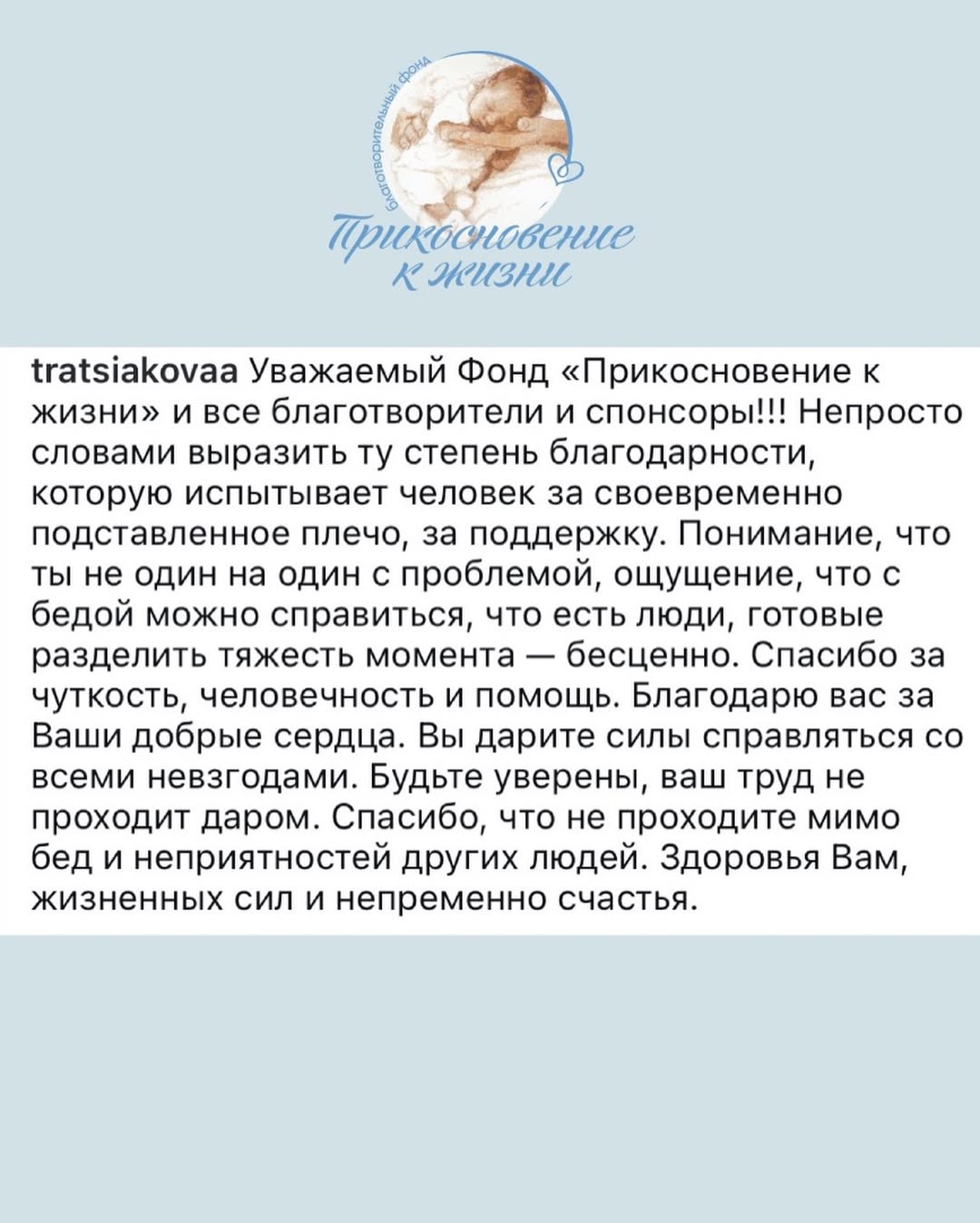 Саша Третьякова апошла реабилитацию