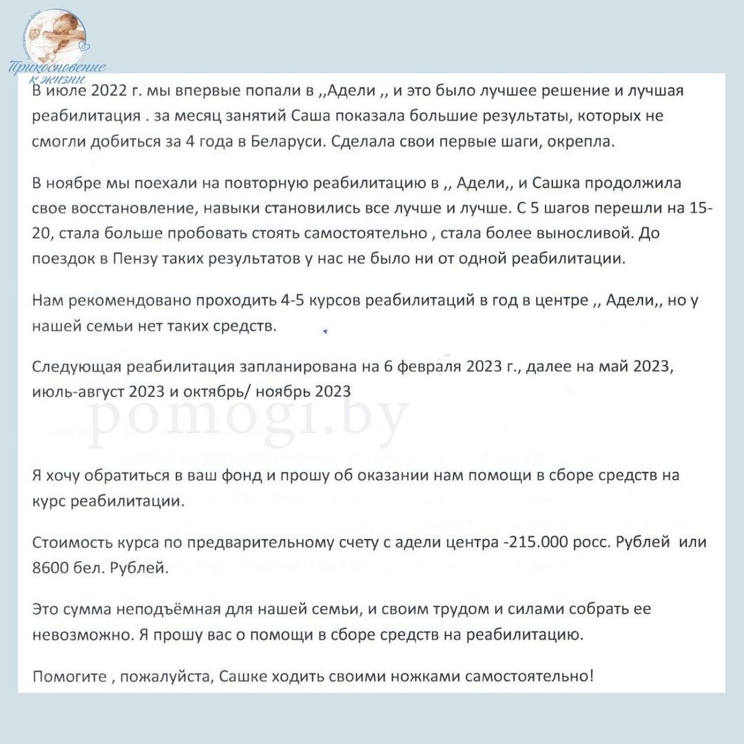 sasha yankovskaya reabilitaciya 2