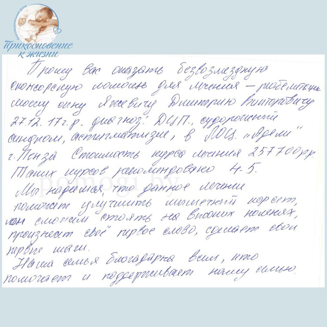 sbor dima yajevich 2