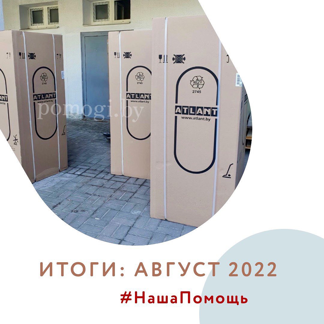 help august 2022 2