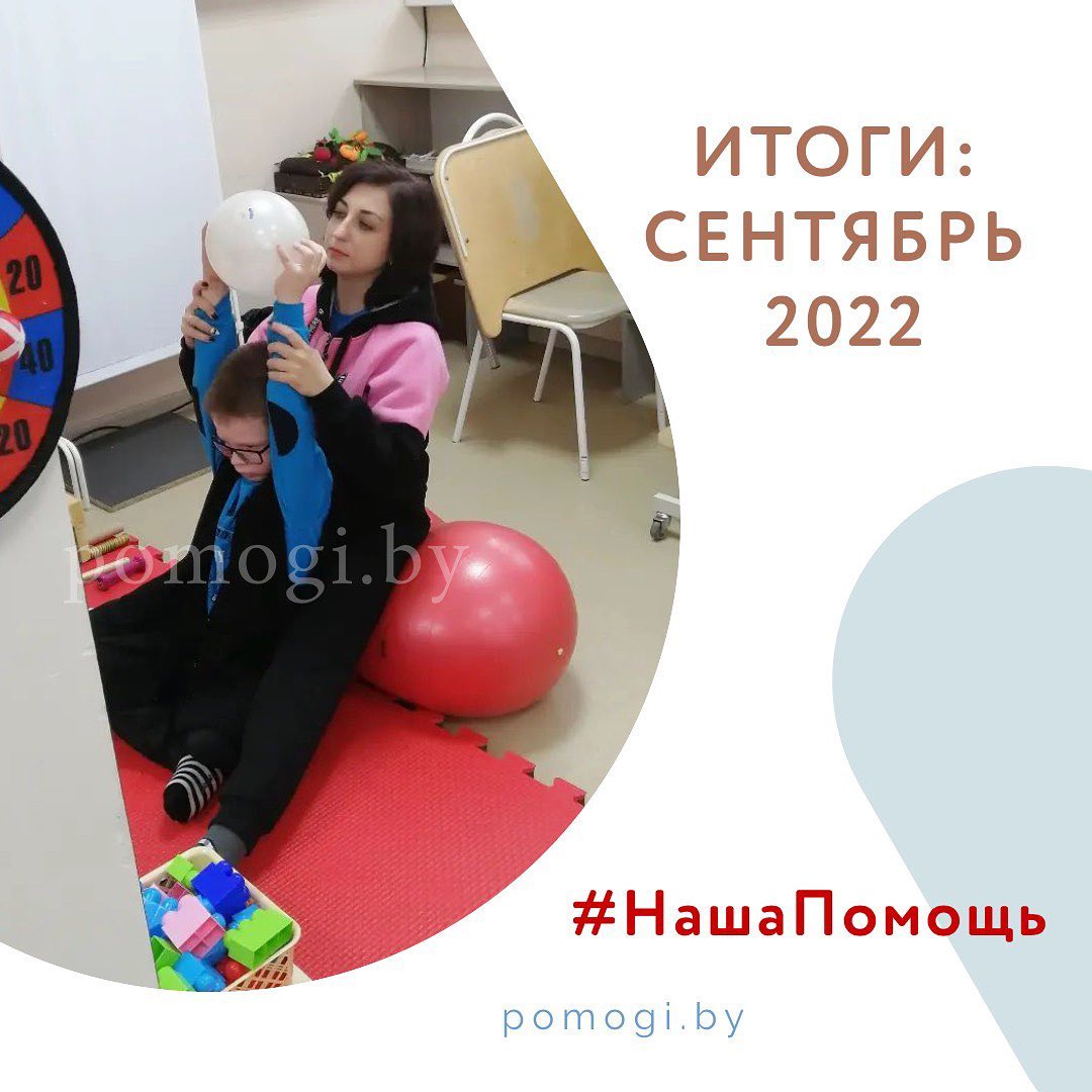 our help september 2022 1