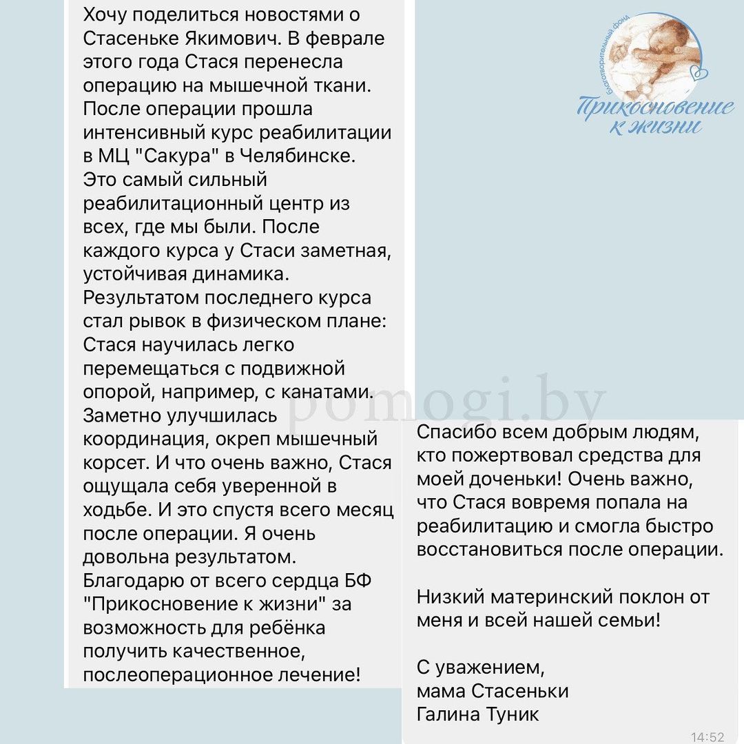 stasya yakimovich reabilitaciya 6