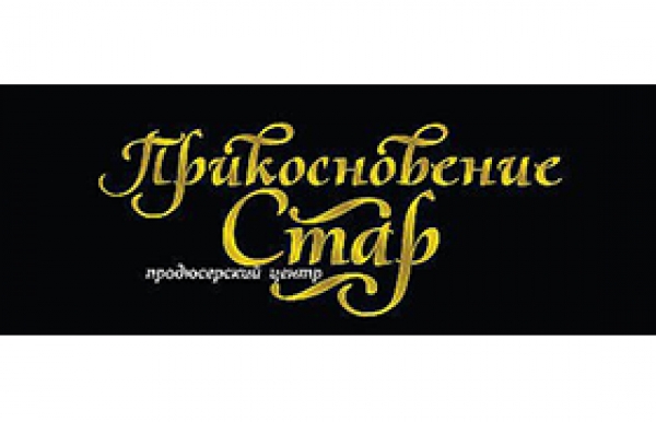 Прикосновение Стар