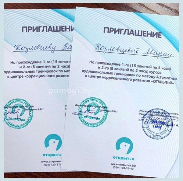 Благодарим центр коррекционного развития «ОТКРЫТиЯ» @otkrytiya за предоставленные на бесплатной основе сертификаты на Томатис и БАК для наших подопечных?