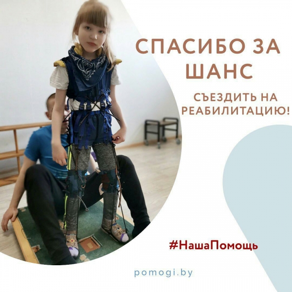 Реабилитация для Софии Вайдуговой