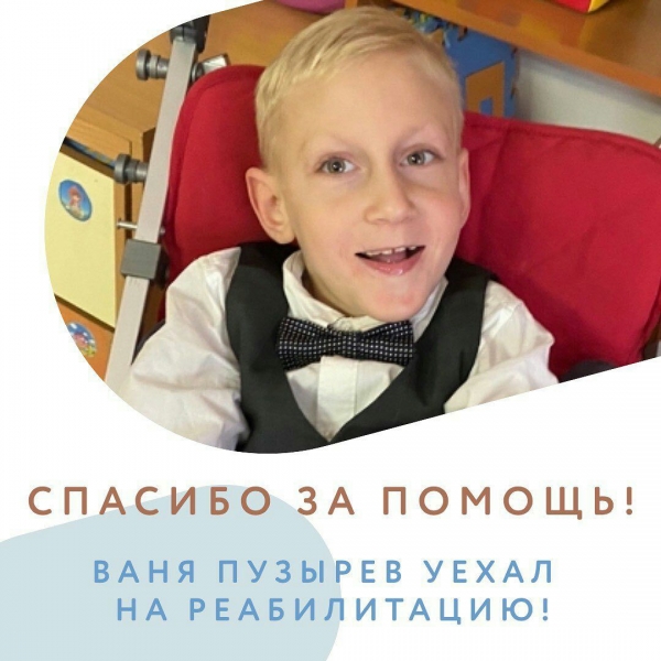 Спасибо за вашу помощь Ване Пузырёву
