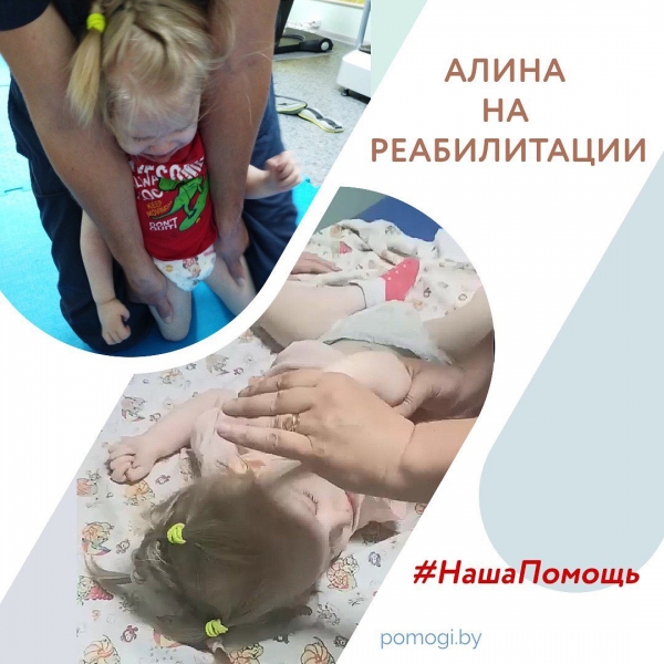 Алина Семёнова на реабилитации
