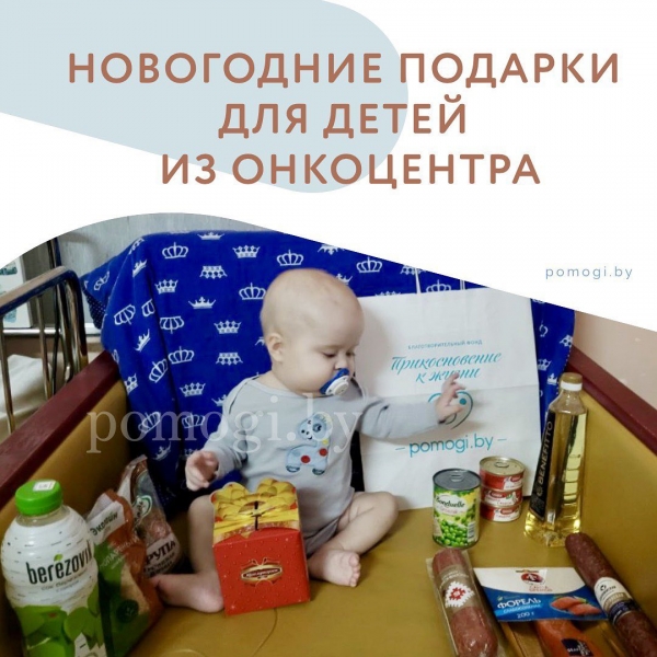 Новогоднее поздравление для маленьких пациентов онкоцентра