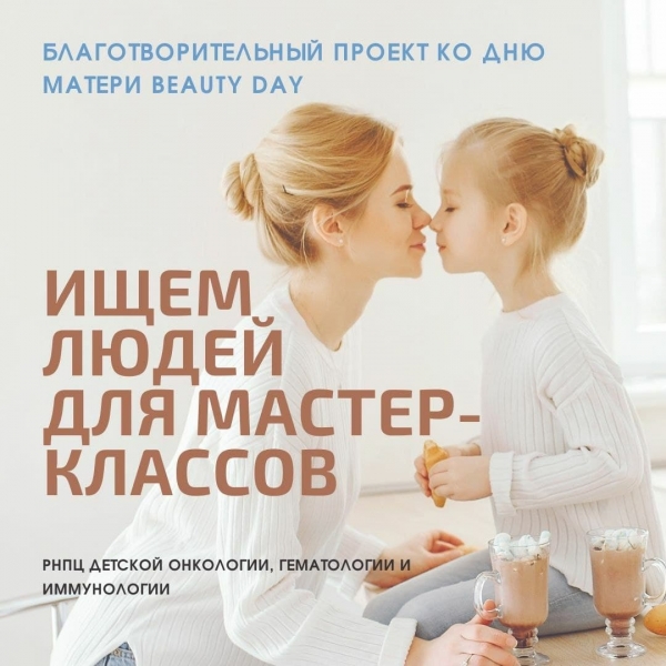 Мастер-классы для детей - ищем волонтёров