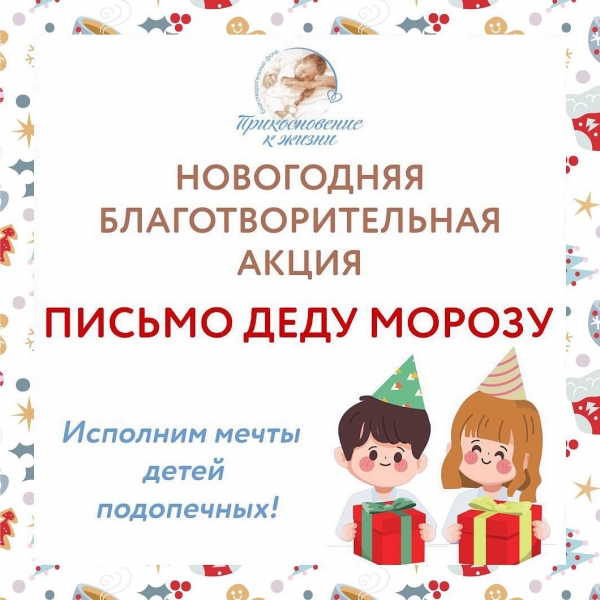 Новогодние подарки для наших подопечных!