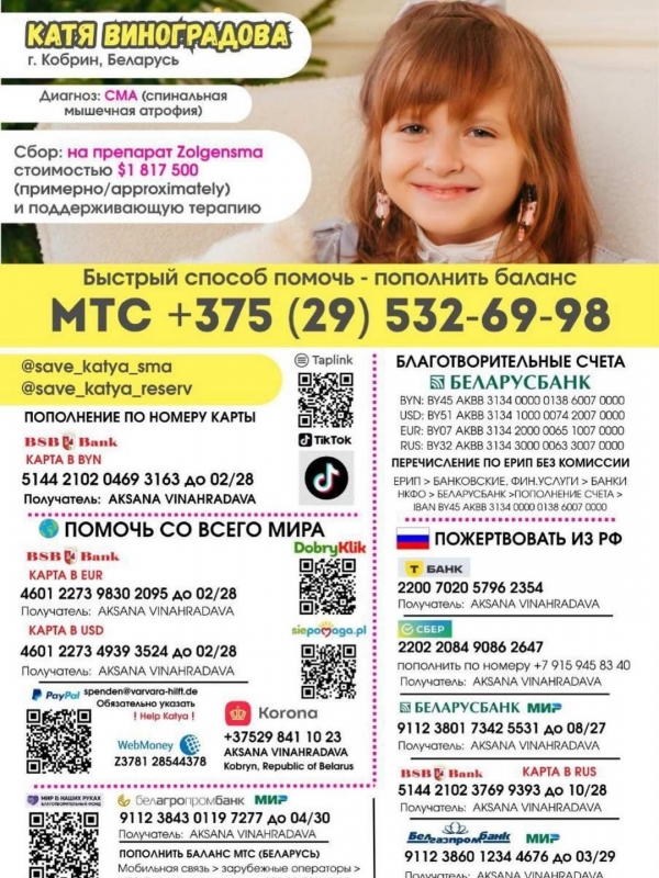 Информационная поддержка Кати Виноградовой