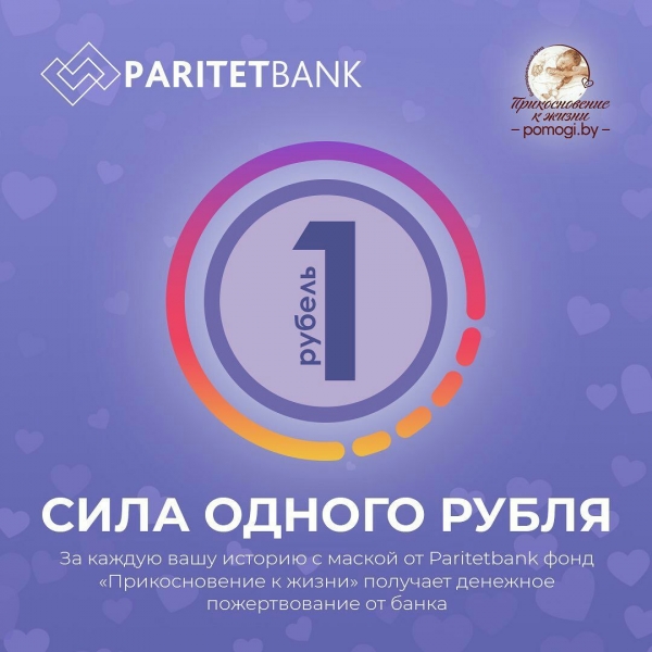 Участвуйте в акции &quot;Сила 1 рубля&quot; и помогайте подопечным фонда