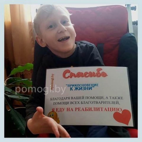 Ваня Пузырёв едет на реабилитацию в &quot;АДЕЛИ- ПЕНЗА&quot;