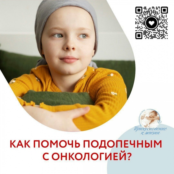 Как помочь подопечным фонда?