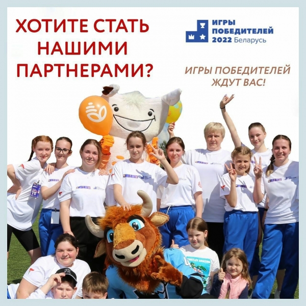 &quot;Игры Победителей&quot; ждут вас!