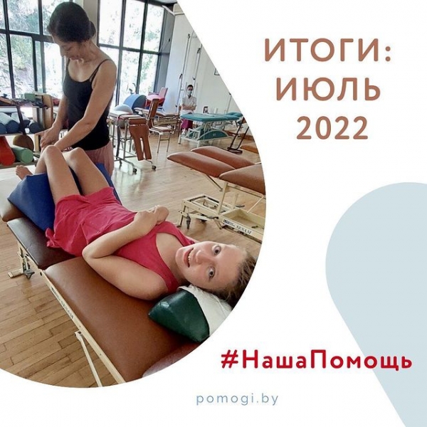 Наша помощь за июль 2022г.