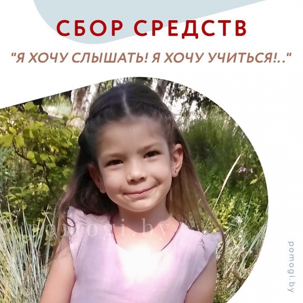 Открыт сбор средств для Евы Сергеевой
