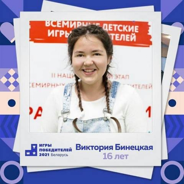 Знакомство с участниками Национального этапа Игр Победителей, ч.3
