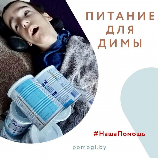 Питание для Димы Старнакова