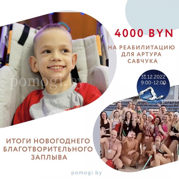 Итоги новогоднего благотворительного заплыва