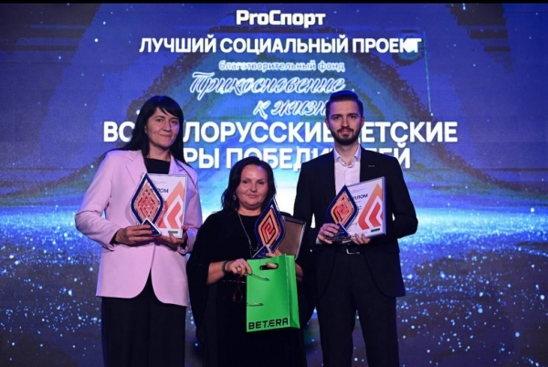 «Всебелорусские детские Игры Победителей» — 1 место премии PRO СПОРТ в номинации «Лучший социальный проект»!