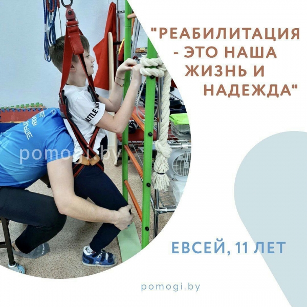 Продолжается сбор средств для Евсея Архипова!