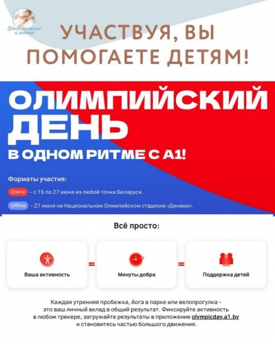 Ваша активность = помощь детям!