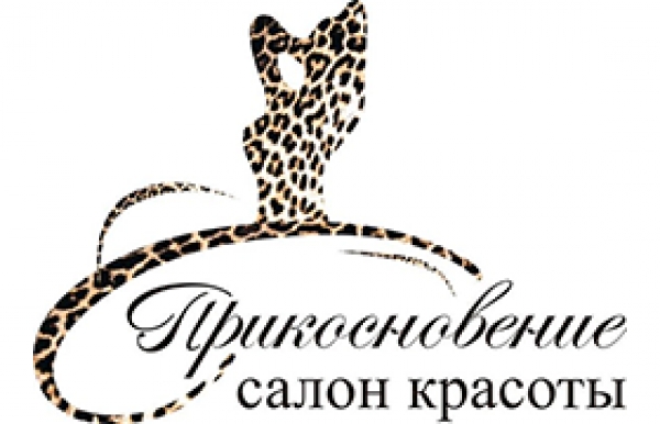Салон красоты Прикосновение