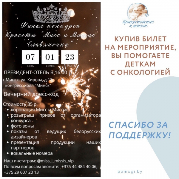 Спасибо за поддержку для подопечных фонда