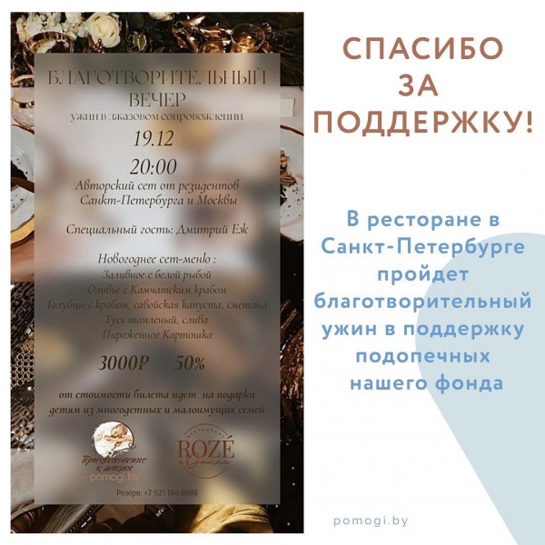 Благотворительный вечер в ресторане Санкт-Петербурга