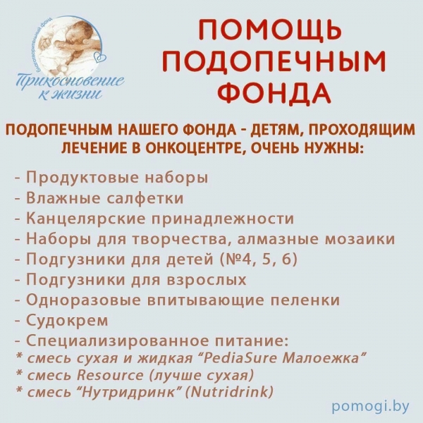 Ваша помощь очень нужна подопечным фонда