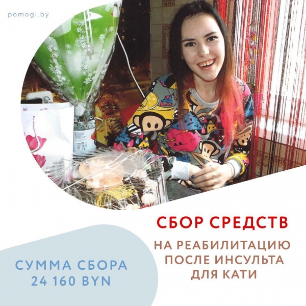 Сбор средств для Кати Шершань