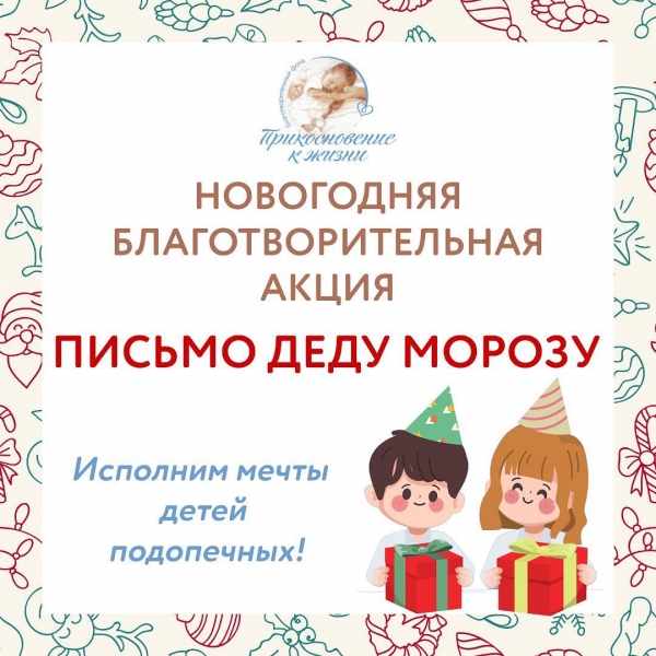 Продолжаем сбор подарков для наших подопечных