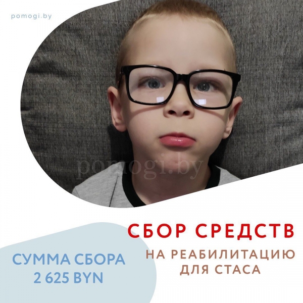 Сбор средств для Стаса Забенько